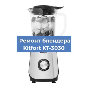 Замена щеток на блендере Kitfort KT-3030 в Ростове-на-Дону